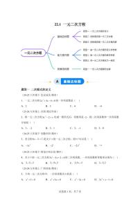 华东师大版（2024）一元二次方程课堂检测