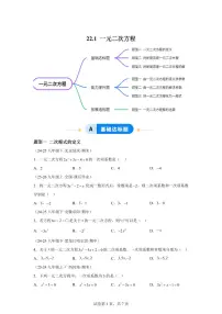 华东师大版（2024）一元二次方程课堂检测
