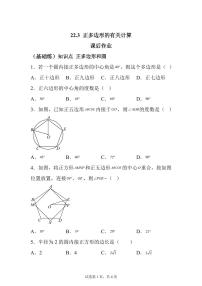 北京课改版九年级上册正多边形的有关计算一课一练