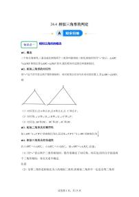 初中数学沪教版（五四制）（2024）九年级上册相似三角形的判定精练