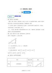 沪教版（五四制）（2024）九年级上册解直角三角形练习