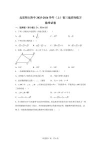 2025~2026学年北京师范大学附属中学九年级上学期开学考试数学试卷