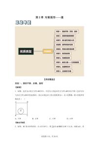 初中数学苏科版（2024）九年级上册圆同步测试题