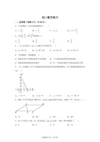 2025~2026学年河北省石家庄第四十中学九年级上学期开学考数学试卷