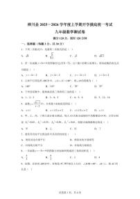 2025~2026学年黑龙江省佳木斯市桦川县九年级上学期开学数学试题