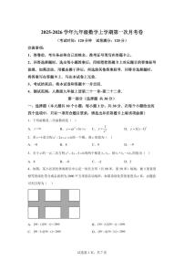 2025~2026学年九年级上学期数学第一次月考【广东专用 人教版九年级上学期第二十一章~第二十二章】