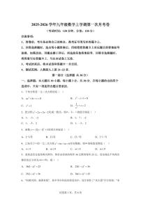 2025~2026学年九年级上学期数学第一次月考【广州专用 人教版九上第21~22章】