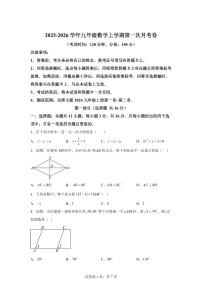 2025~2026学年九年级上学期数学第一次月考【贵州专用 北师大版九上第1~2章】