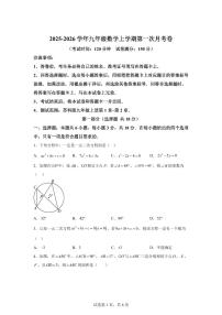 2025~2026学年九年级上学期数学第一次月考【江苏泰州专用 苏科版九年级上学期第1章~第2章】