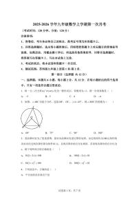 2025~2026学年九年级上学期数学第一次月考【南京专用 苏科版九年级上学期第1章-第2章】
