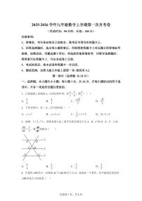 2025~2026学年九年级上学期数学第一次月考【深圳专用 北师大版九上第1~4.2章】
