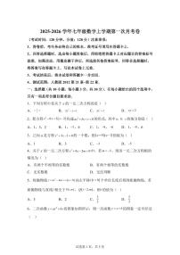 2025~2026学年九年级上学期数学第一次月考【武汉专用 人教版九上第21章~第22章】