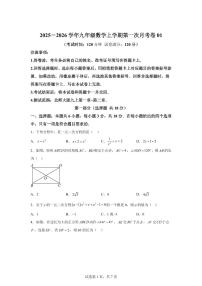 2025~2026学年九年级上学期数学第一次月考02【江西专用 北师大版九年级上学期第一章~第二章】