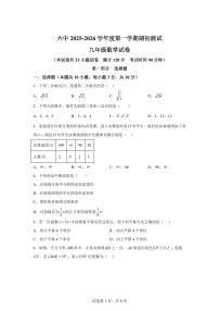 2025~2026学年辽宁省葫芦岛市第六初级中学上册九年级开学考数学试卷