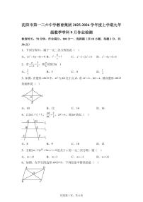 2025~2026学年辽宁省沈阳市第一二六中学上册九年级数学9月开学考试卷