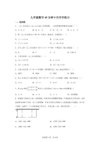 2025~2026学年天津市第二十一中学度九年级上学期数学开学考