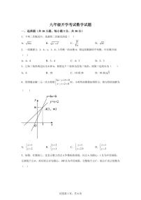 2025~2026学年山东省日照市开发区中学九年级上学期开学考试数学试卷