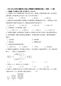 2025-2026北师大版数学七年级上学期期中仿真模拟试卷二（范围：1-3章）