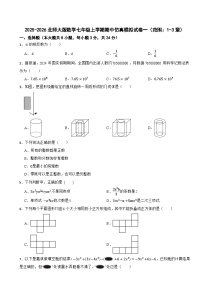 2025-2026北师大版数学七年级上学期期中仿真模拟试卷一（范围：1-3章）