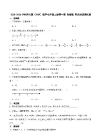 华东师大版（2024）七年级上册（2024）有理数同步测试题