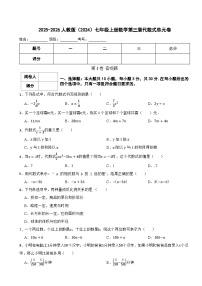初中数学人教版（2024）七年级上册（2024）代数式课后测评