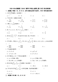 初中数学湘教版（2024）八年级上册分式单元测试随堂练习题