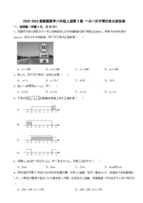 浙教版（2024）八年级上册一元一次不等式当堂检测题