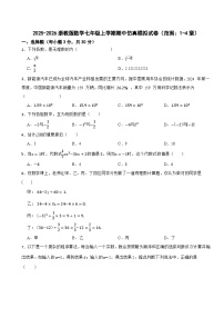 2025-2026浙教版数学七年级上学期期中仿真模拟试卷（范围：1-4章）（有答案）