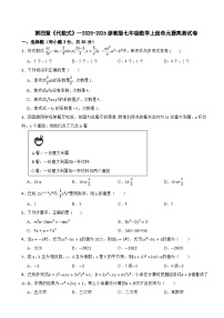 初中数学浙教版（2024）七年级上册（2024）代数式测试题