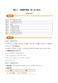 初中数学沪科版（2024）七年级上册（2024）有理数的乘除当堂检测题
