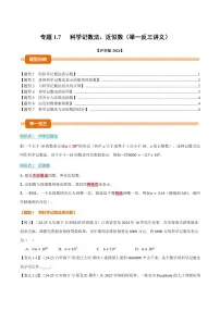 沪科版（2024）七年级上册（2024）近似数复习练习题