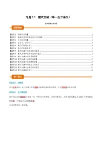沪科版（2024）七年级上册（2024）整式加减随堂练习题
