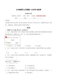 第一次月考·培优卷-2026年七年级上册数学同步试题（沪科版）（含答案）