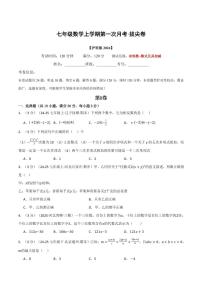 第一次月考·拔尖卷-2026年七年级上册数学同步试题（沪科版）（含答案）