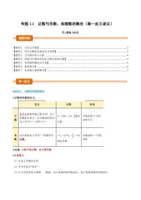 数学有理数复习练习题