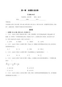 初中人教版（2024）有理数单元测试同步训练题