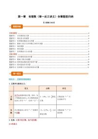 初中数学人教版（2024）七年级上册（2024）有理数课时训练