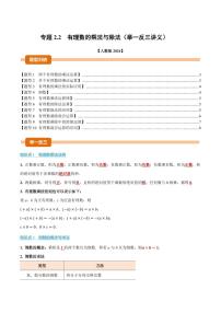 初中数学人教版（2024）七年级上册（2024）有理数的乘法与除法习题