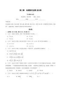 人教版（2024）七年级上册（2024）有理数单元测试课后练习题