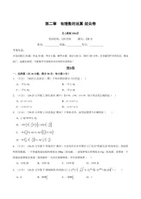 人教版（2024）七年级上册（2024）有理数单元测试课后练习题
