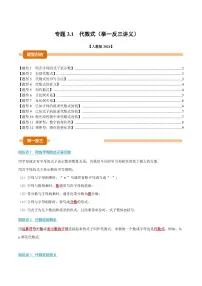 人教版（2024）七年级上册（2024）代数式巩固练习