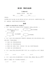 人教版（2024）七年级上册（2024）代数式单元测试巩固练习