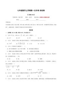 第一次月考·培优卷-2026年七年级上册数学同步试题（人教版）（含答案）