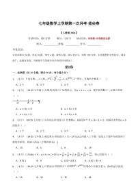 第一次月考·拔尖卷-2026年七年级上册数学同步试题（人教版）（含答案）