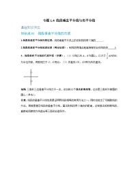 初中数学苏科版（2024）八年级上册（2024）第1章 三角形1.4 线段垂直平分线与角平分线精品课后复习题