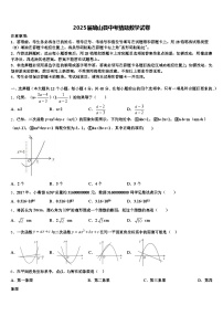 2025届确山县中考猜题数学试卷含解析