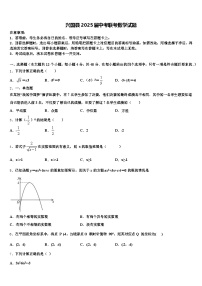 兴国县2025届中考联考数学试题含解析