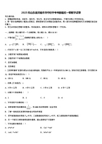 2025年山东省济南市市中区中考考前最后一卷数学试卷含解析