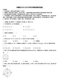 许昌县2024-2025学年中考联考数学试题含解析