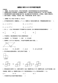 福建省三明市2025年中考数学模试卷含解析